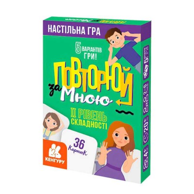 Повторюй за мною. 2 рівень складності КН1080002У (100) "Кенгуру"