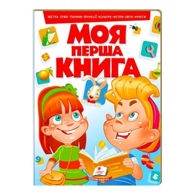 Моя перша книга Червона 9789669134349 (укр) Пегас