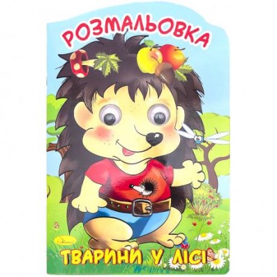 Розмальовка - іграшка А4 "Веселі очі" мікс РМ-21 у магазині autoplus, з доставкою по Україні, краща ціна