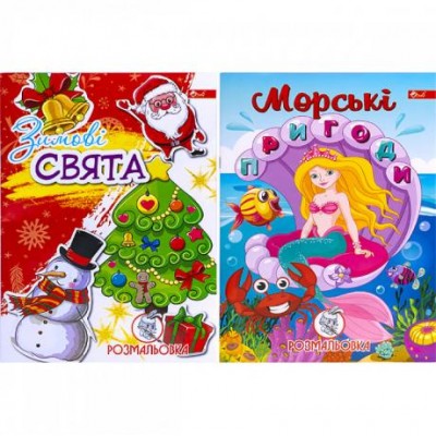 Розмальовка А4 "мікс 25 картинок" у магазині autoplus, з доставкою по Україні, краща ціна
