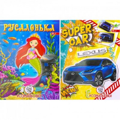 Розмальовка А4 "мікс 25 картинок" у магазині autoplus, з доставкою по Україні, краща ціна