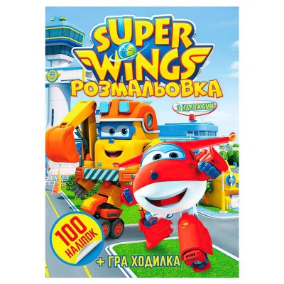 Розмальовка 100 наліпок А4: "Super wings" 6922203546861 (10) "Jumbi" в магазині autoplus, з доставкою по Україні, краща ціна