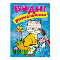 Розмальовка Водні розмальовки. Лисиця 9789669471406 /укр/ Пегас