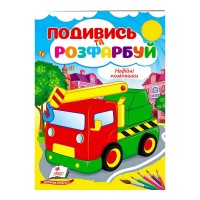 Розмальовка Надійні помічники 9789664668412 /укр/ Пегас