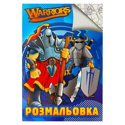 Розмальовка А4: Warriors 9789669756947 /укр/ Jumbi в магазині autoplus, з доставкою по Україні, краща ціна