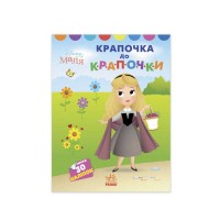 Книжка Малюк Принцеса ЛП1427005У /укр/ (20) Ранок