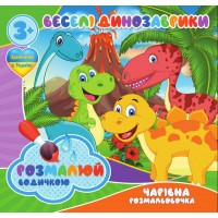 Водні розмальовки. Чарівні розмальовки "Веселі динозаврики" укр (50) 9789669757111 "Jumbi"