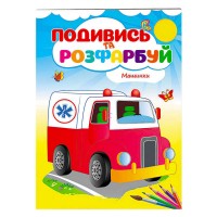 Розмальовка Машинки 9789669173752 /укр/ Пегас