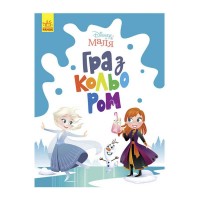 Книга "Маля. Гра з кольором "Крижане серце" ЛП1426009У /укр/ код 461290 (20) "Ранок"