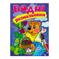 Розмальовка Водні розмальовки. Ведмідь 9789669473189 /укр/ Пегас