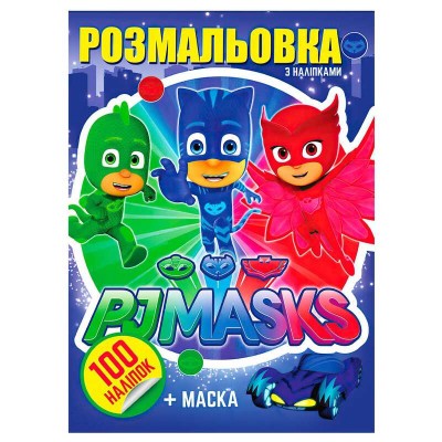 Розмальовка 100 наліпок А4: "Pj mask" 6922203546915 (10) "Jumbi"