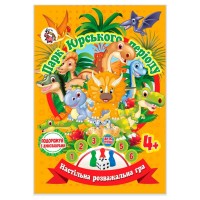 Настільна гра бродилка "Захоплююча гра - пригода: Парк Юрського Періоду" 9789655322477 (20) "Jumbi"