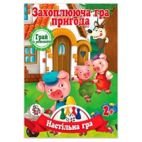 Настільна гра бродилка "Захоплююча гра - пригода: Троє поросят" 9789655322460 (20) "Jumbi"