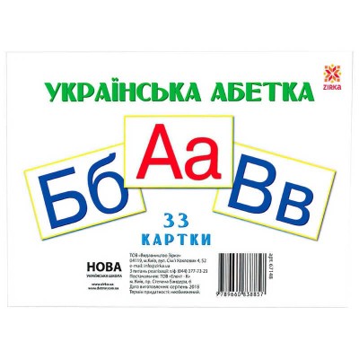 Картки великі Букви 67148 А5 (200*150мм) (5) /укр/ Ранок