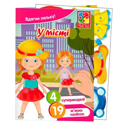 Набір для творчості м’які наліпки Одягалочка У місті VT4206-45 (70) Vladi Toys