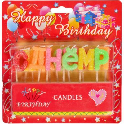 Свічки на торт 10-101 "С Днем Рождения" G133
