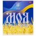 Зошит кольоровий 96 аркушів, клітинка 3629 у магазині autoplus, з доставкою по Україні, краща ціна